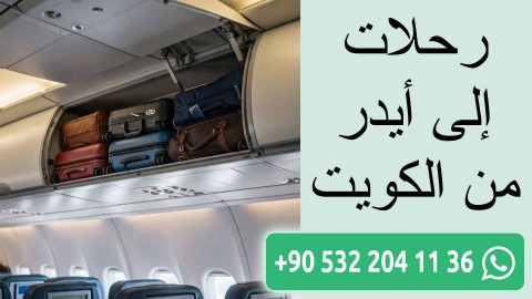 رحلات إلى أيدر من الكويت